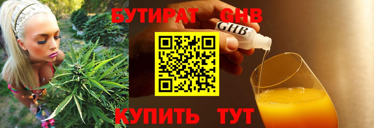 БУТИРАТ  Вход с VPN  Усть-Лабинск  Бутират BDO 33% 