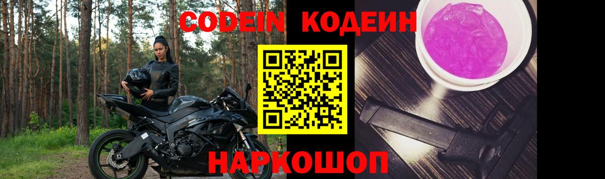 Кодеиновый сироп Lean Purple Drank  Вход с VPN  Codein Purple Drank  Усть-Лабинск 