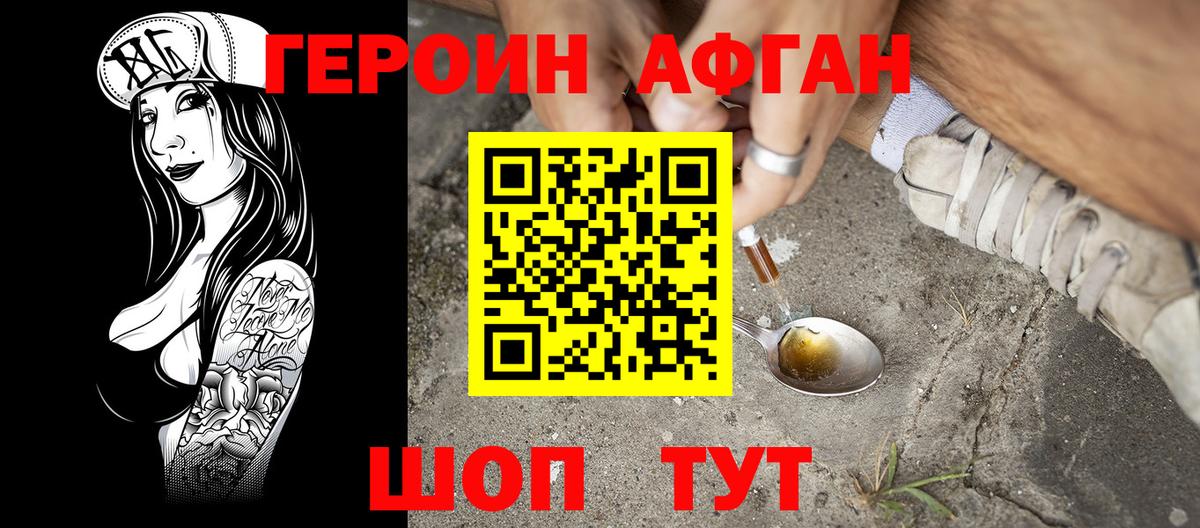 ГЕРОИН Афган  Вход с VPN  Героин  Усть-Лабинск 