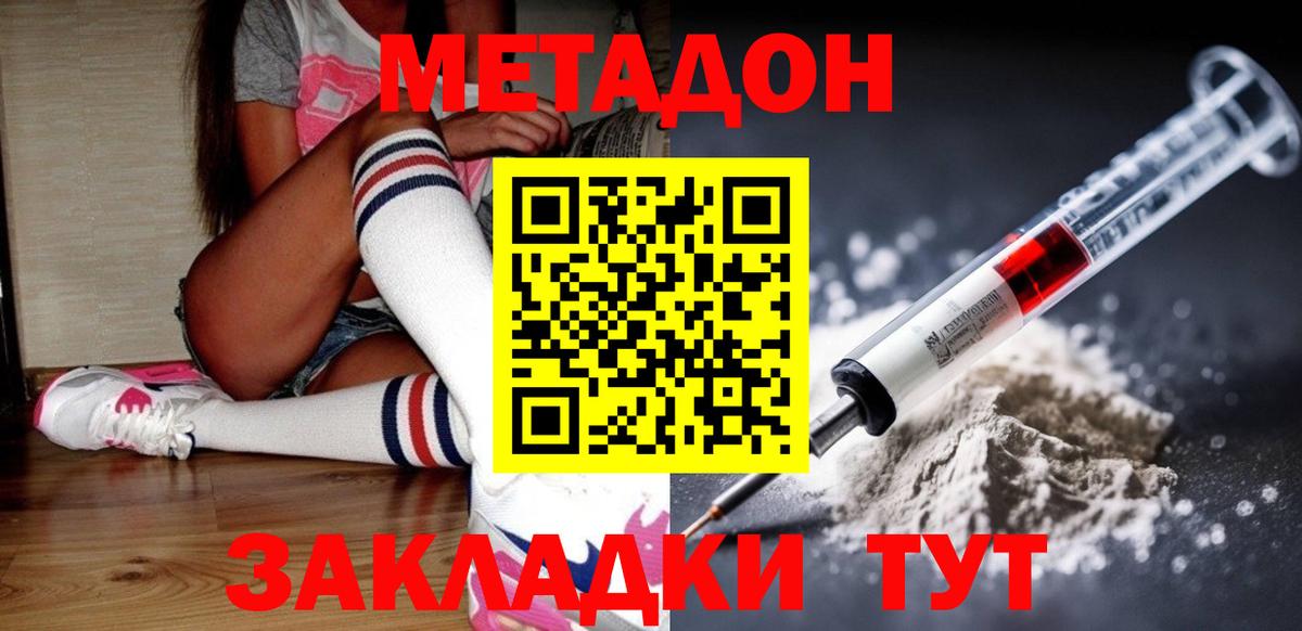 МЕТАДОН methadone  Вход с VPN  МЕТАДОН белоснежный  OMG ссылка  Усть-Лабинск 