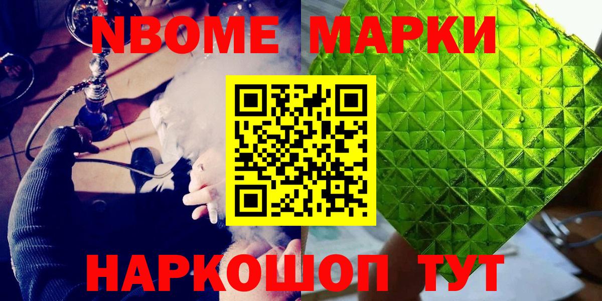 Марки 25I-NBOMe 1500мкг  Вход с VPN  Усть-Лабинск 