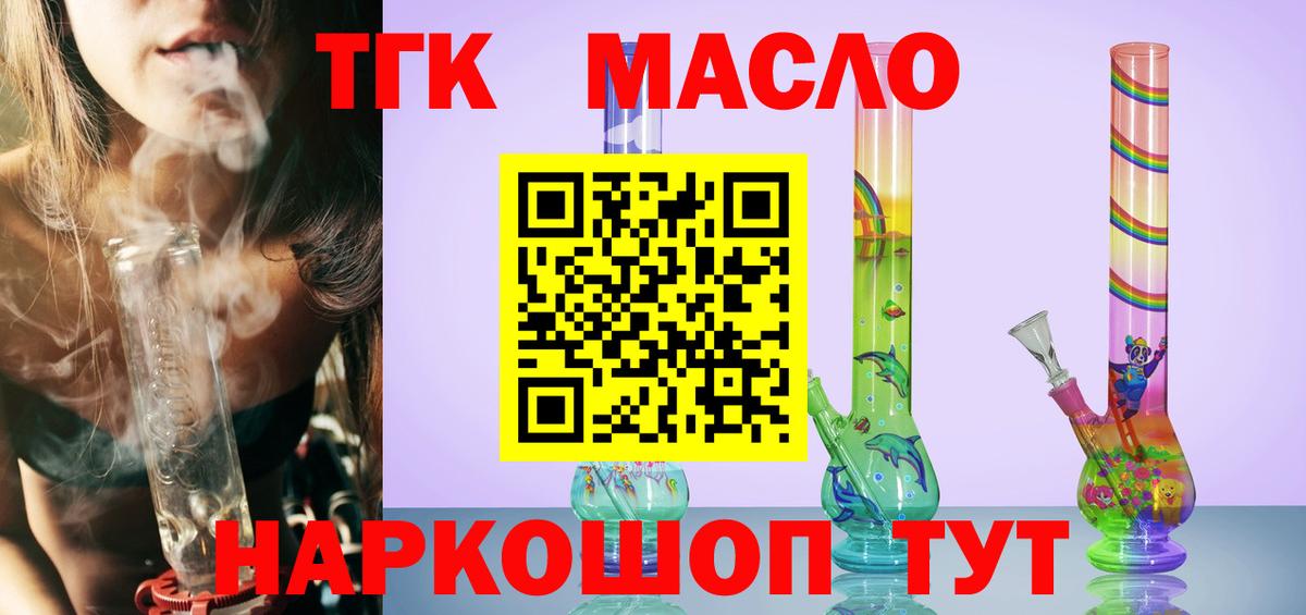 Дистиллят ТГК THC oil Усть-Лабинск