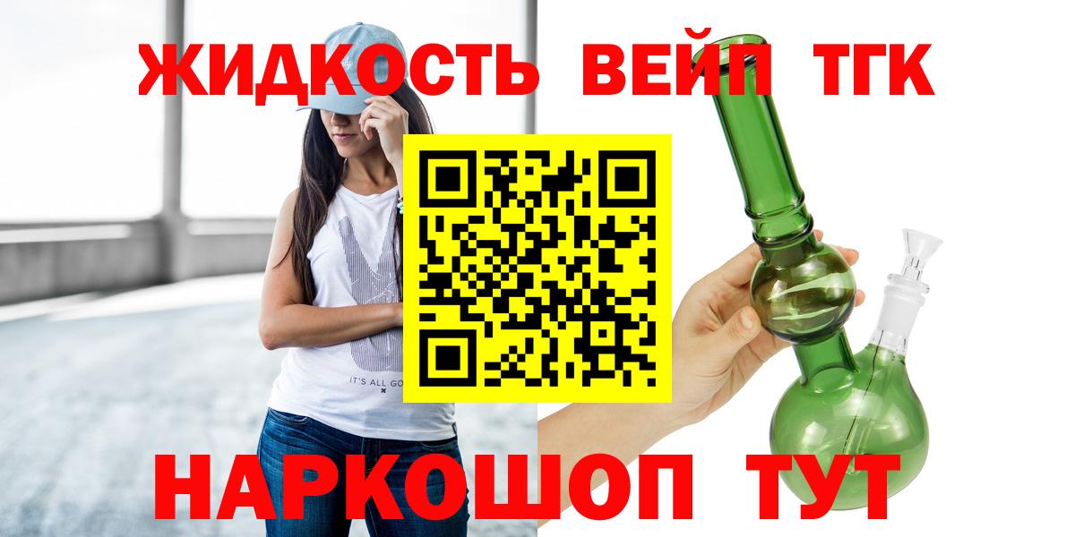 ТГК вейп с тгк  Вход с VPN  Усть-Лабинск  ТГК вейп 